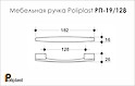 Мебельная ручка Poliplast полипласт РП-19/128 глянцевая графит