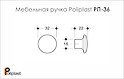 Мебельная ручка Poliplast полипласт РП-36 глянцевая белая