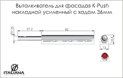Виштовхувач Italiana Ferramenta K-Push завдовжки 36мм накладний посилений