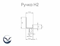 Врізний торцевий алюмінієвий профіль-ручка Н2 інокс (коньяк)