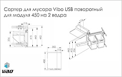 Сортер для мусора поворотный Vibo для модуля 450 на 2 ведра