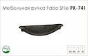 Схема ручки Falso Stile РК-741 коллекции Country