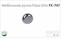 Схема ручки Falso Stile РК-747 коллекции Country