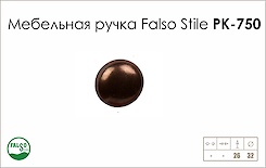 Ручка меблева Falso Stile РК-750
