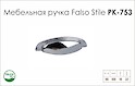Схема ручки Falso Stile РК-753 коллекции Country