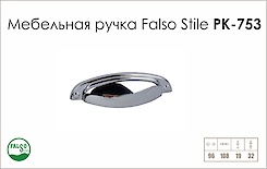 Схема ручки Falso Stile РК-753 колекції Country