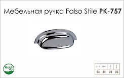 Схема ручки Falso Stile РК-757 колекції Country