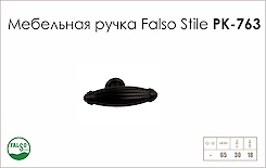 Схема ручки Falso Stile РК-763 коллекции Country