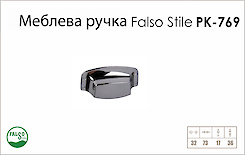 Ручка меблева Falso Stile РК-769 хром глянець
