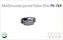 Схема ручки Falso Stile РК-769 коллекции Country