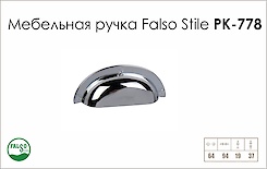 Схема ручки Falso Stile РК-778 колекції Country