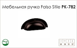 Схема ручки Falso Stile РК-782 колекції Country