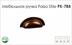 Схема ручки Falso Stile РК-784 колекції Country
