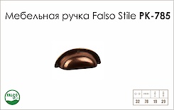 Схема ручки Falso Stile РК-785 колекції Country