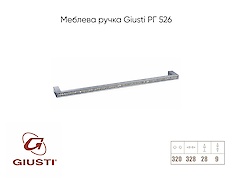 Меблева ручка Giusti РГ 526 WMN335K320.KR02 