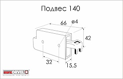 Підвіс меблевий 140 Euro Orvel правий