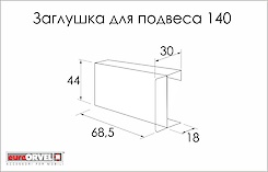 Заглушка до підвісу 140 Euro Orvel бежева ліва