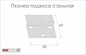Планка подвеса Euro Orvel