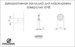 Декоративная заглушка Italiana Ferramenta для маскировки отверстий d=8мм, бежевый