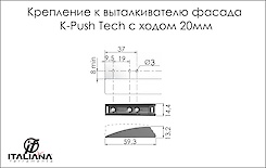 Кріплення до виштовхувача фасаду Italiana Ferramenta K-Push Tech з ходом 20мм сірий