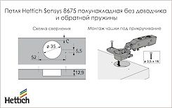 Завіса Hettich Sensys 8675 напівнакладна без дотягувача і зворотньої пружини, кут відкривання 110 градусів нікель (9073663)