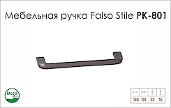 Ручка мебельная Falso Stile РК-801 бронза темная 