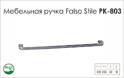 Схема ручки Falso Stile РК-803 коллекции High Tech