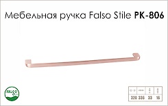 Схема ручки Falso Stile РК-806 коллекции High Tech