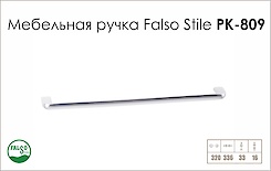Схема ручки Falso Stile РК-809 коллекции High Tech