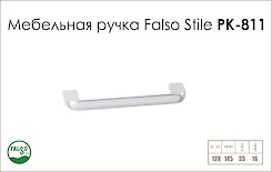 Схема ручки Falso Stile РК-811 коллекции High Tech
