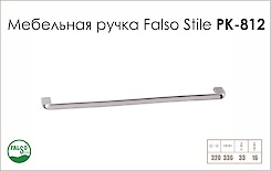 Схема ручки Falso Stile РК-812 коллекции High Tech