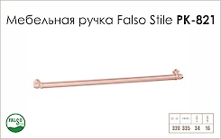 Ручка меблева Falso Stile РК-821 мідь brush