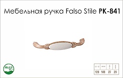Ручка меблева Falso Stile РК-841 бежева з керамічною вставкою і патиною