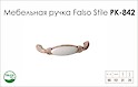 Схема ручки Falso Stile РК-842 колекції Porcellana