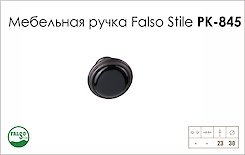 Ручка меблева Falso Stile РК-845 бронза темна