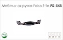 Схема ручки Falso Stile РК-848 колекції Porcellana