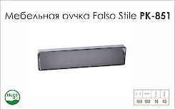 Схема ручки Falso Stile РК-851 колекції High Tech
