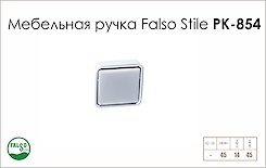 Схема ручки Falso Stile РК-854 колекції High Tech