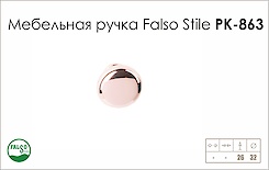 Ручка мебельная Falso Stile РК-863 медь хром
