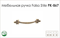 Ручка меблева Falso Stile РК-867 старе золото