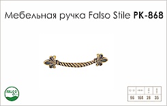 Ручка меблева Falso Stile РК-868 старе золото