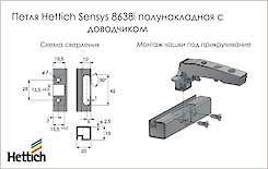 Схема сверления и монтажа петли Hettich Sensys 8638і полунакладной с доводчиком для алюминиевых фасадов 19 мм, угол откр. 95 град
