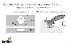 Схема сверления и монтажа петли Hettich Sensys 8646i для фасадов 10-16 мм полунакладной с доводчиком, угол открывания 110 град