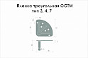 Планка треугольная тип 3,4,7 для мебельных роликов OGTM