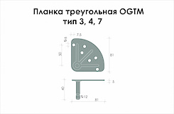 Планка трикутна OgTM тип 3,4,7 для кріплення меблевих роликів OGTM Rotola H.150.