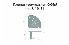 Планка треугольная тип 9,10,11 для крепления мебельных роликов OGTM Roll 10, Roll 12 и Duo 180.