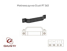 Мебельная ручка Giusti РГ 563 WMN760.128.00T2 