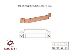 Меблева ручка Giusti РГ 565 WMN760.160.00C5 