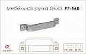Мебельная ручка Giusti РГ 560 WMN760.128.00C8 железо белое винтажное