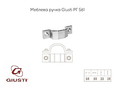 Мебельная ручка Giusti РГ 561 WMN760.064.00C8  